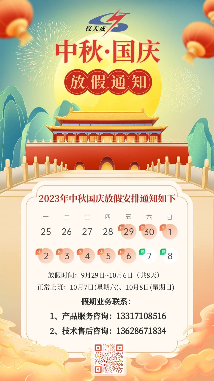 1695712506406938.jpg 插畫風(fēng)中秋國慶放假通知手機(jī)海報.jpg